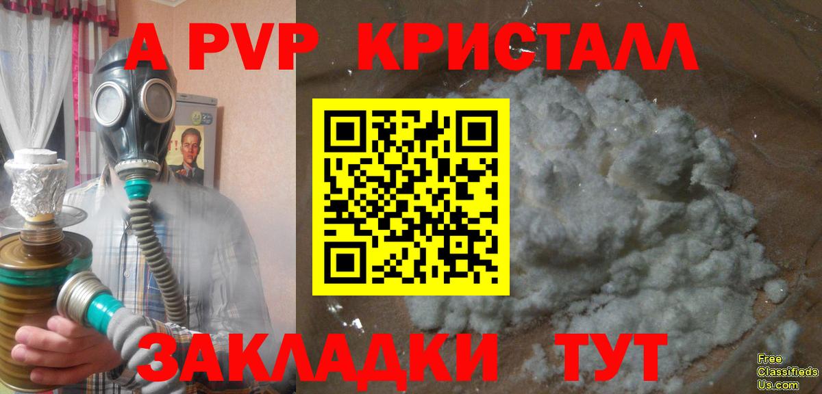 Alfa_PVP Crystall Ставрополь