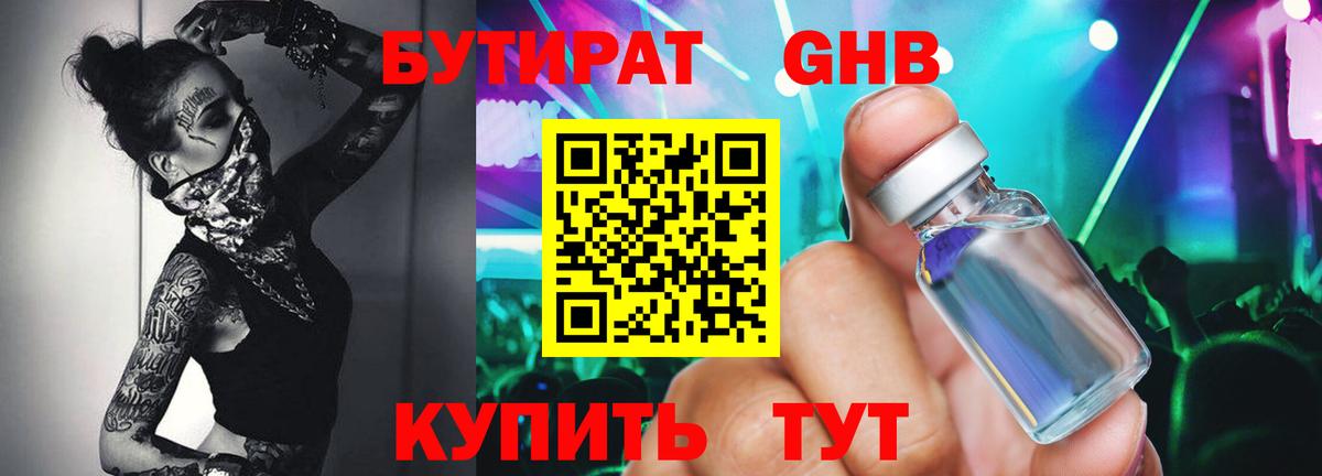 Бутират буратино Ставрополь