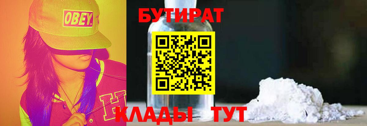 БУТИРАТ  Бутират вода  Вход с VPN  Ставрополь 