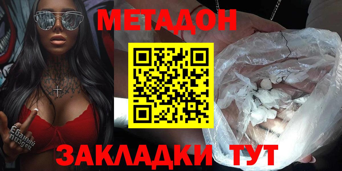 МЕТАДОН methadone  Вход с VPN  MEGA зеркало  Ставрополь  Метадон methadone 